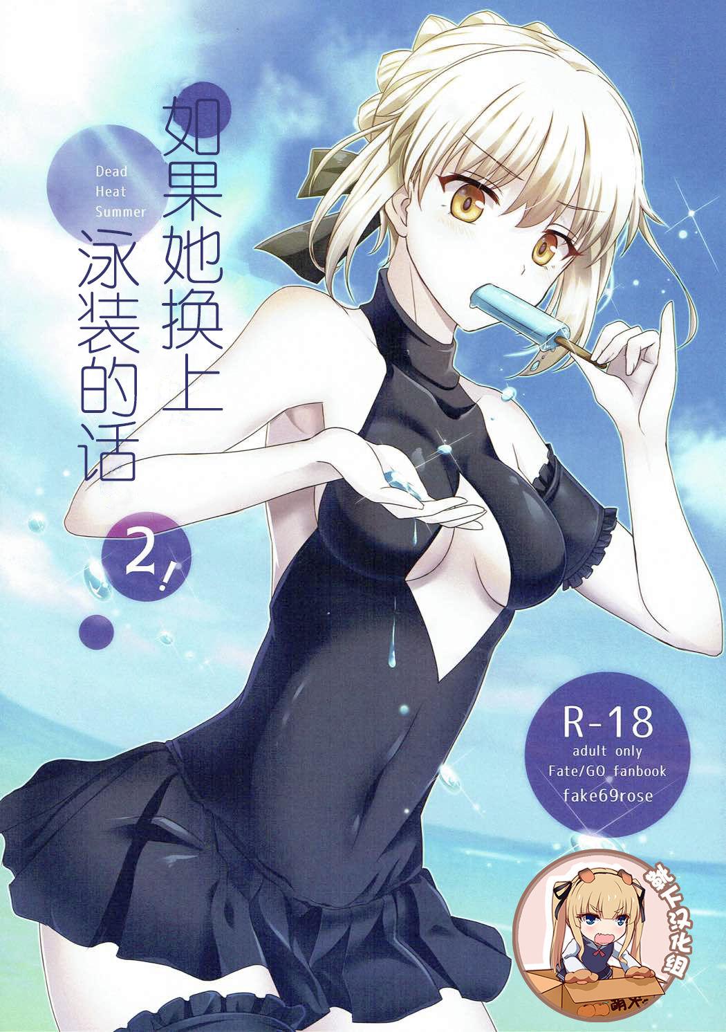 Perfect Body Kanojo ga Mizugi ni Kigaetara 2! - Fate grand order Big Cocks - Page 1