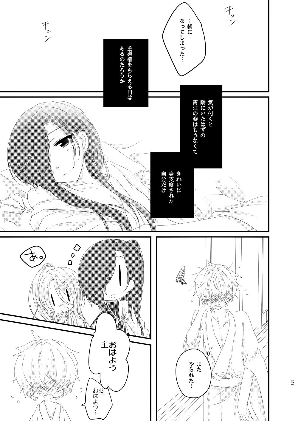 Submissive 赤縄 - Touken ranbu People Having Sex - Page 5