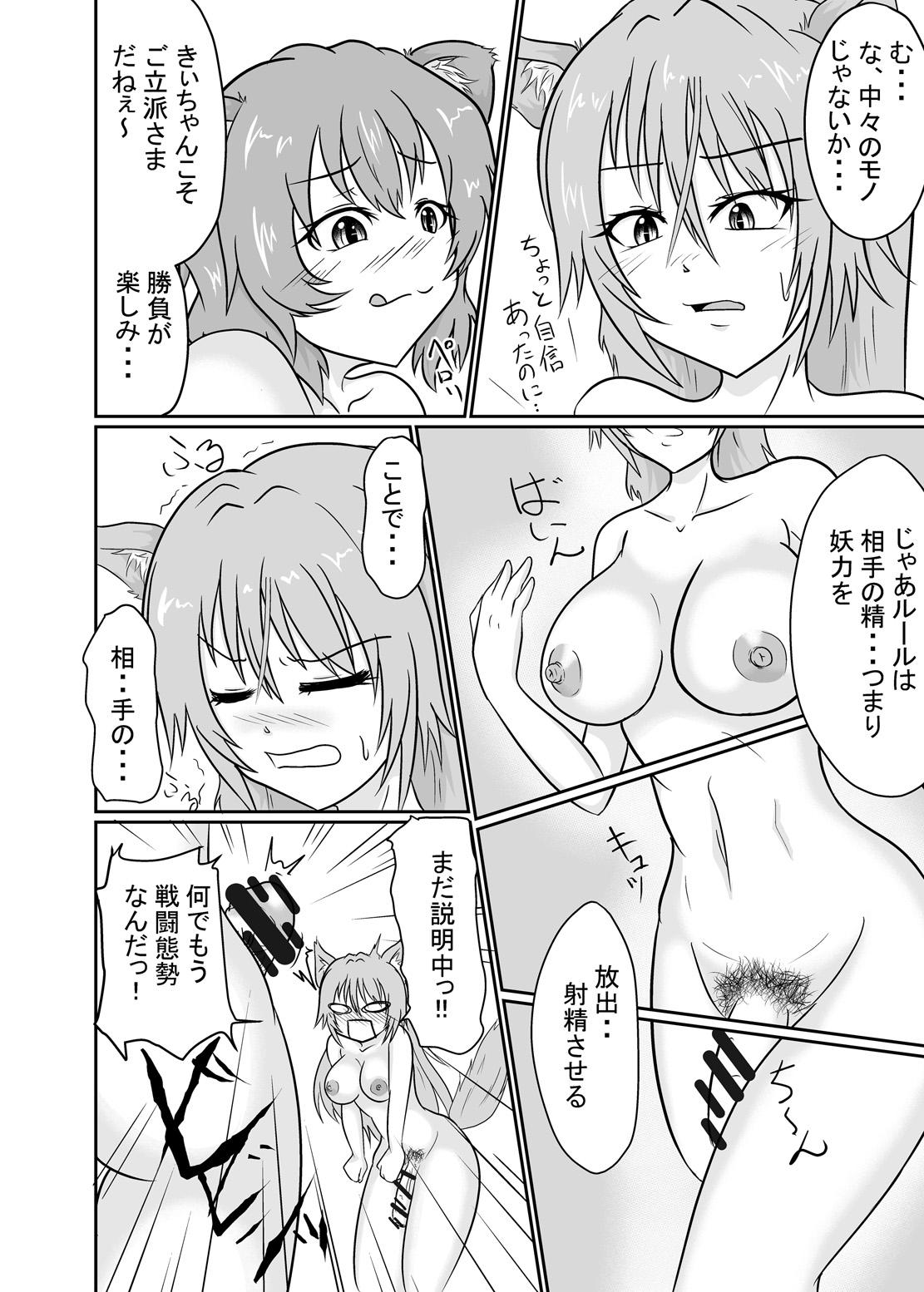 Lez Hardcore Ayakasi Fight Peeing - Page 5