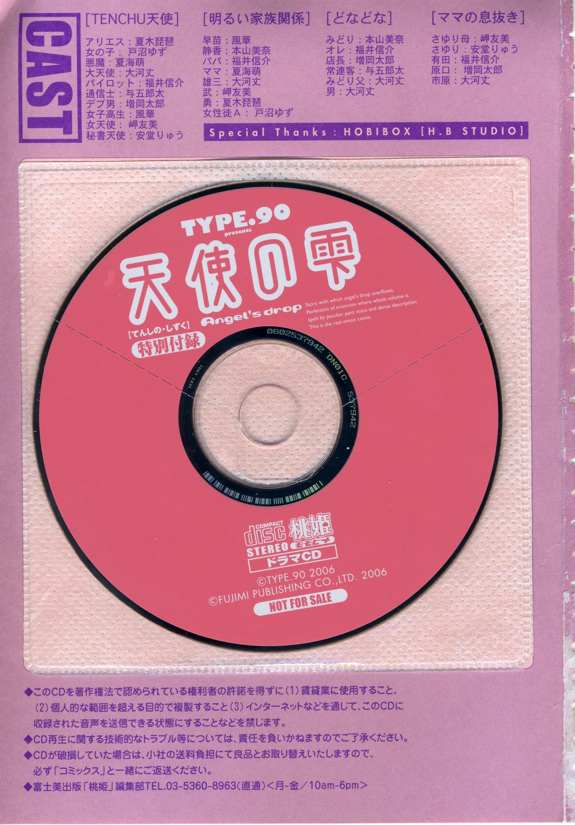 [TYPE.90] Tenshi no Shizuku [Genteiban] - Angel's drop Limited Edition [English] 9