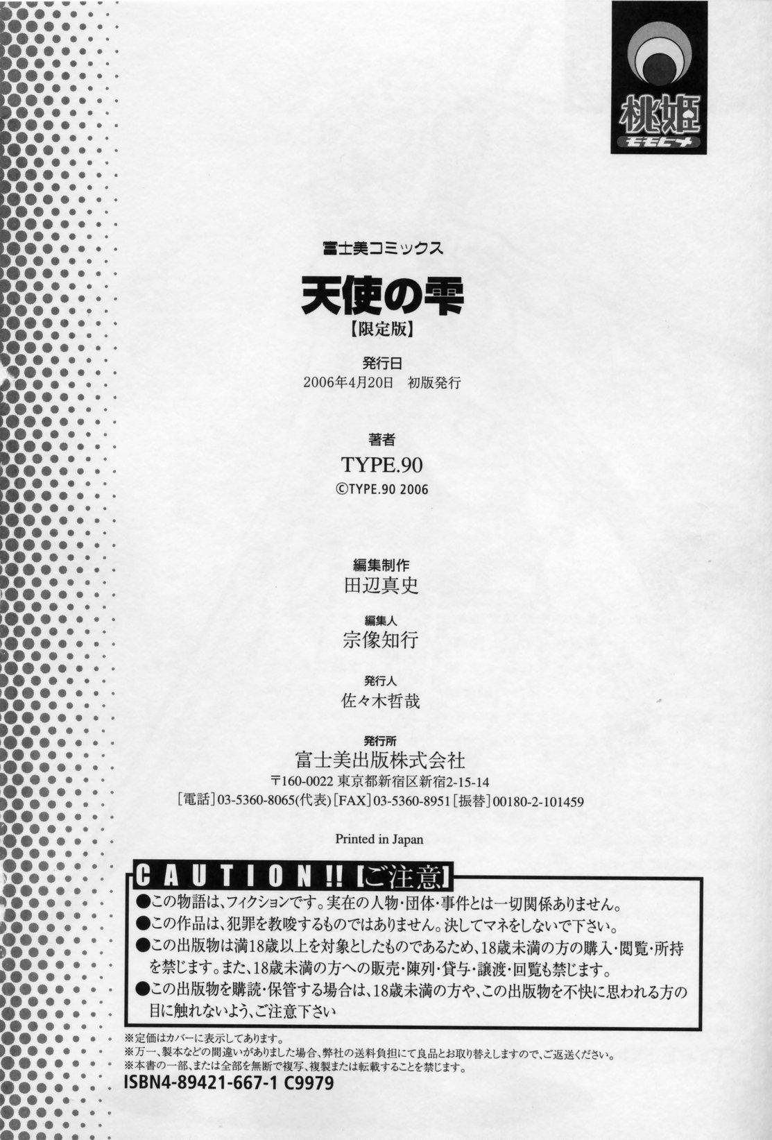 [TYPE.90] Tenshi no Shizuku [Genteiban] - Angel's drop Limited Edition [English] 195