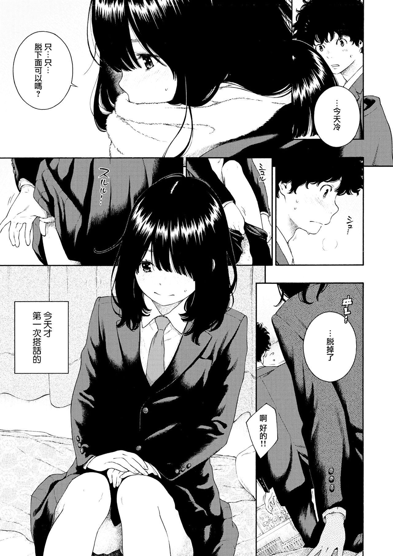Dorm Hikage no Uta Solo Girl - Page 5