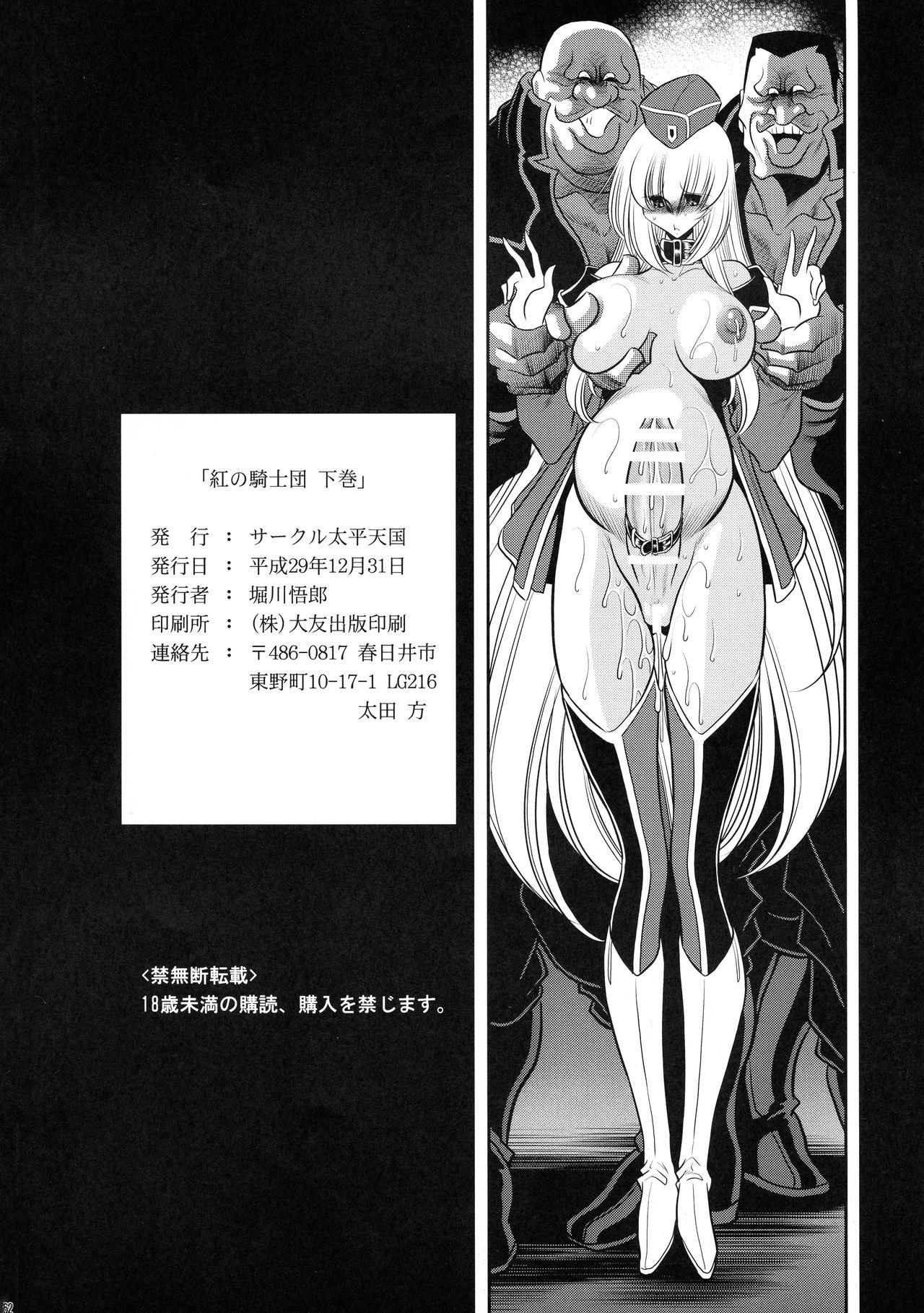 Erotic Kurenai no Kishi-dan Gekan Boobs - Page 62