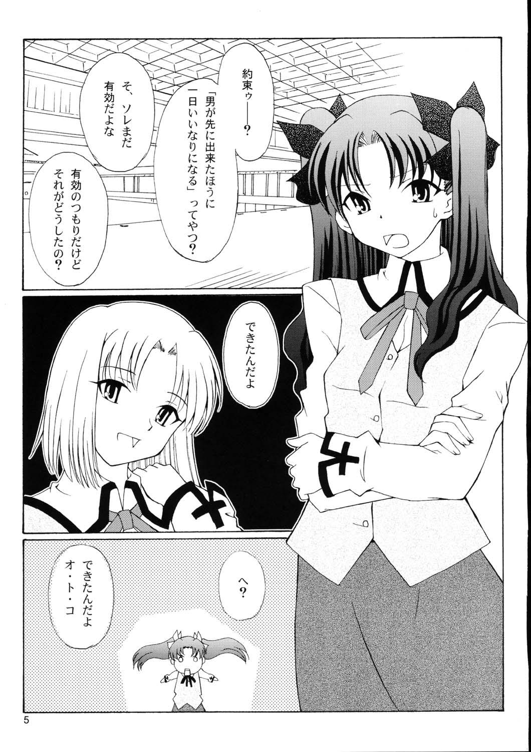 Glam Previous Night - Fate stay night 4some - Page 4