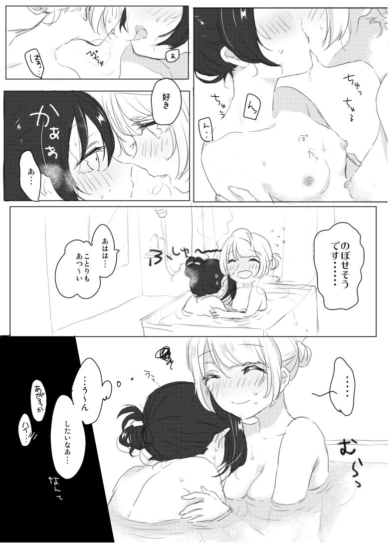 Pierced Suger Refrain - Love live Black Hair - Page 14