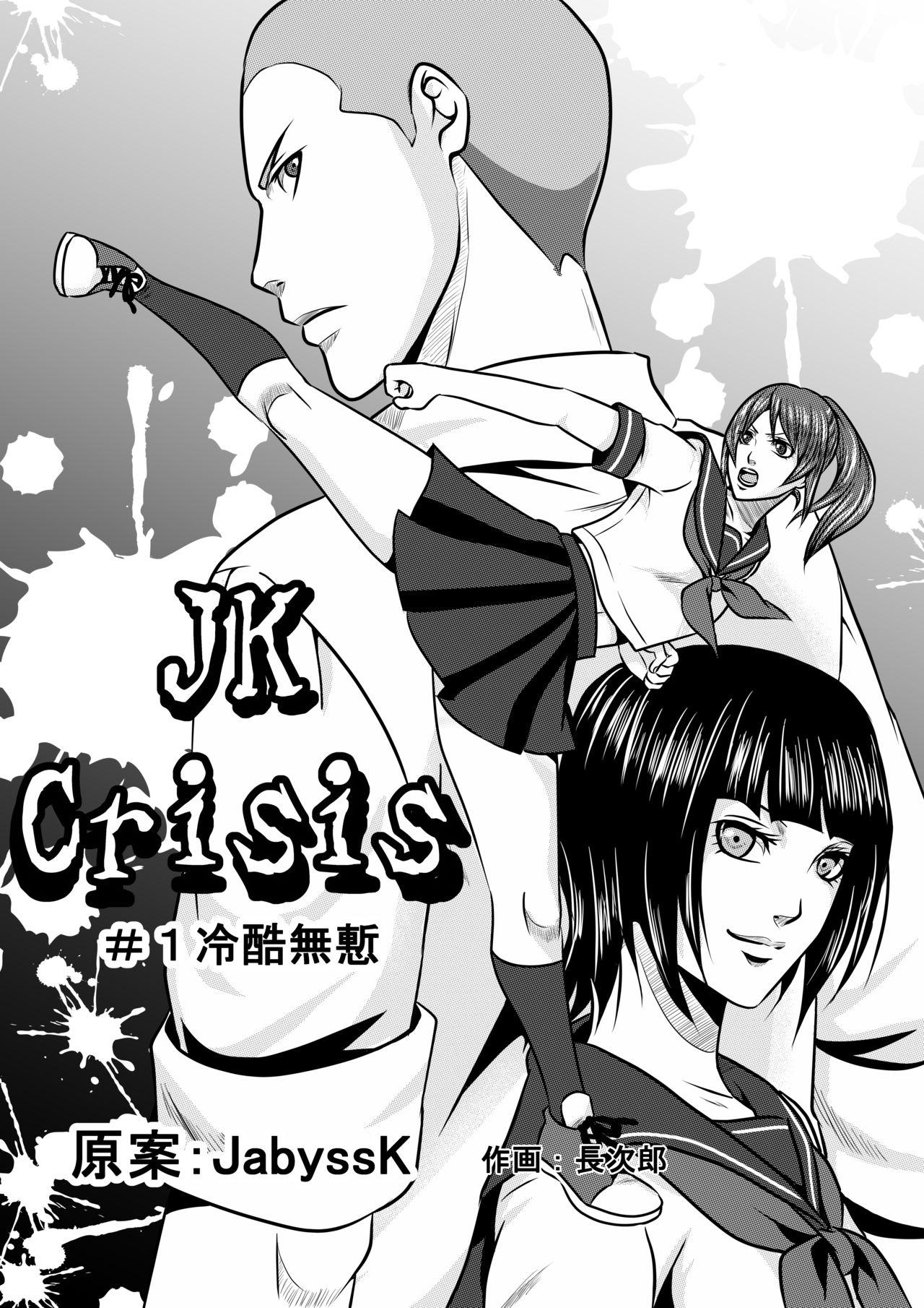 JK Crisis #1_ Cold and Cruel + JK Crisis #2_ Athna 0