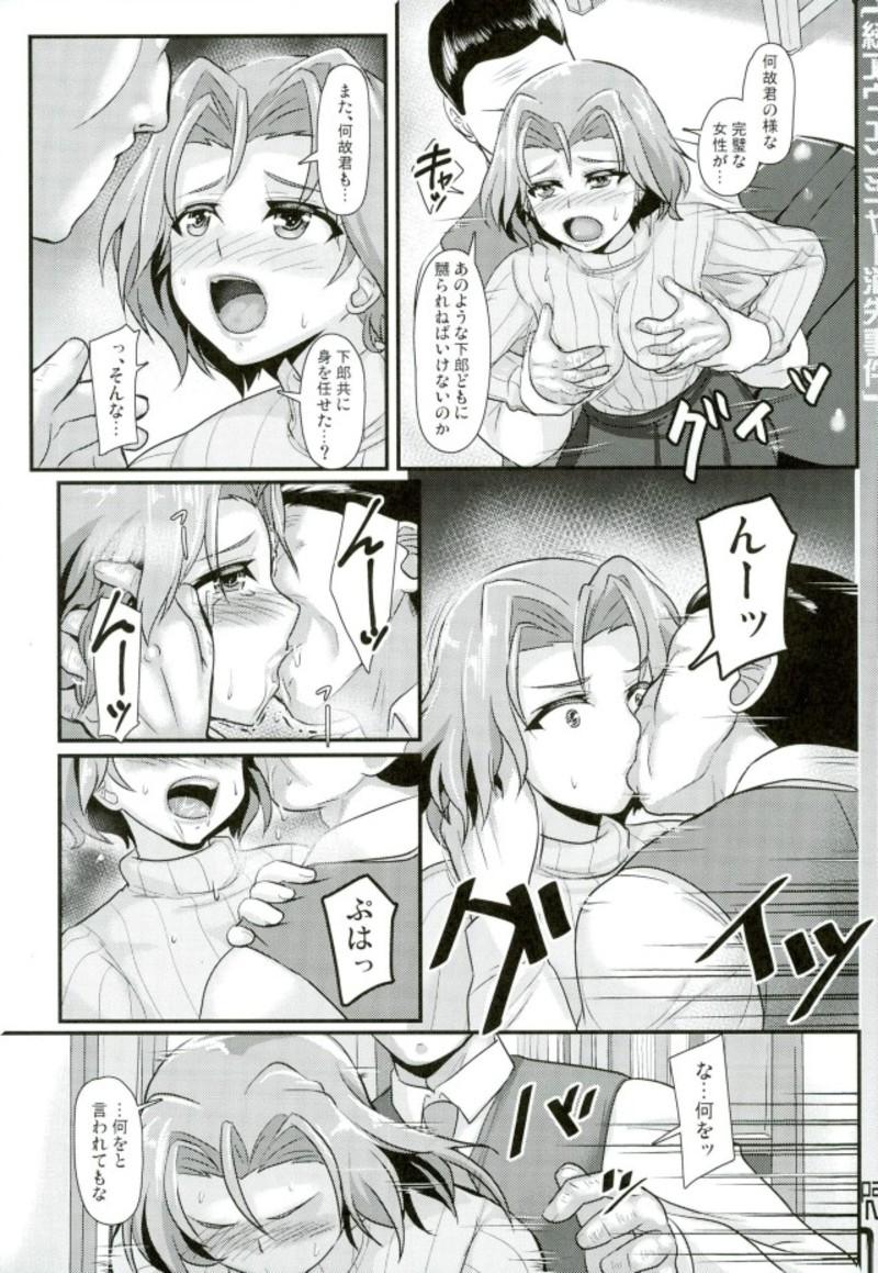 Gay Kissing (C93) [Trample Rigger (Yequo)] Zoku [A-gata] Avenger Shoushitsu Jiken (Girls und Panzer) - Girls und panzer Selfie - Page 12