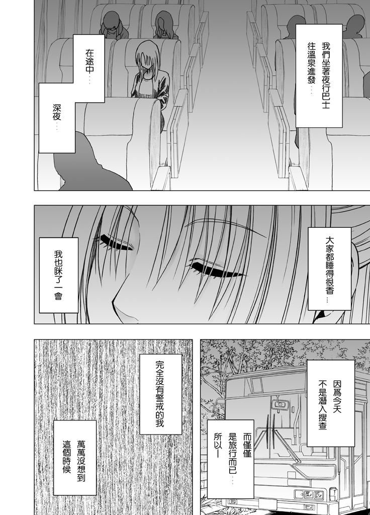 Fucking Girls Chikan Otori Sousakan Kyouka Ch. 4 Shower - Page 8