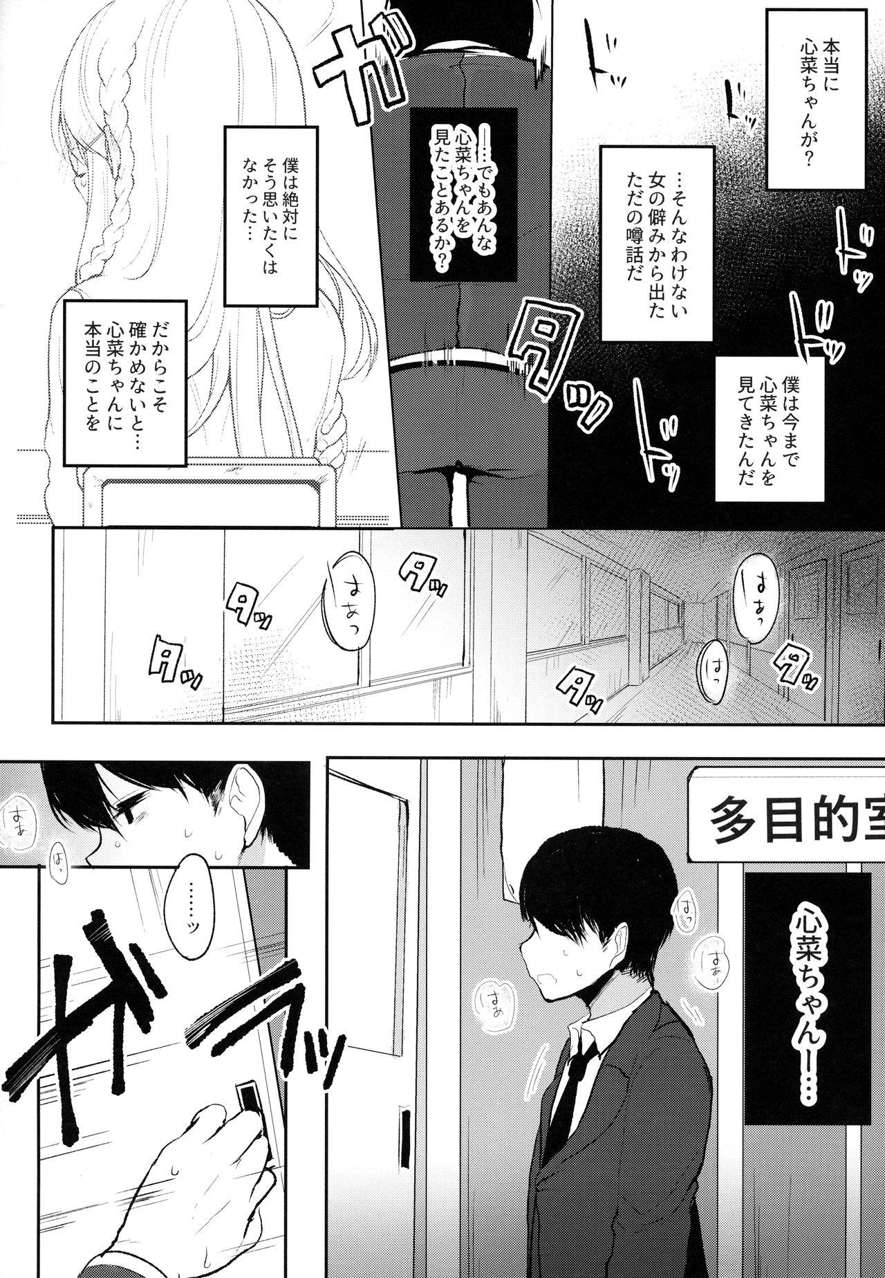 Shoplifter Boku no Kanojo o Shoukai Shimasu - Hinabita Hardcore - Page 12