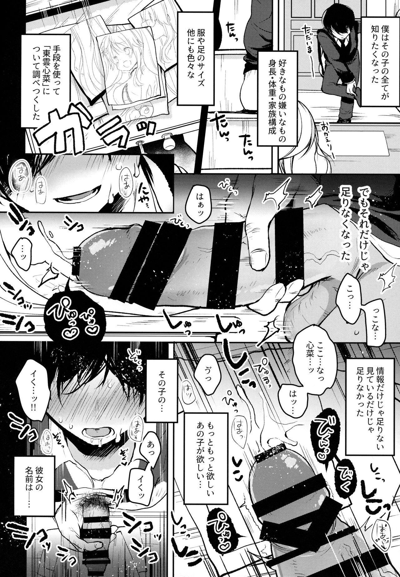 Gay Black Boku no Kanojo o Shoukai Shimasu - Hinabita Eng Sub - Page 6