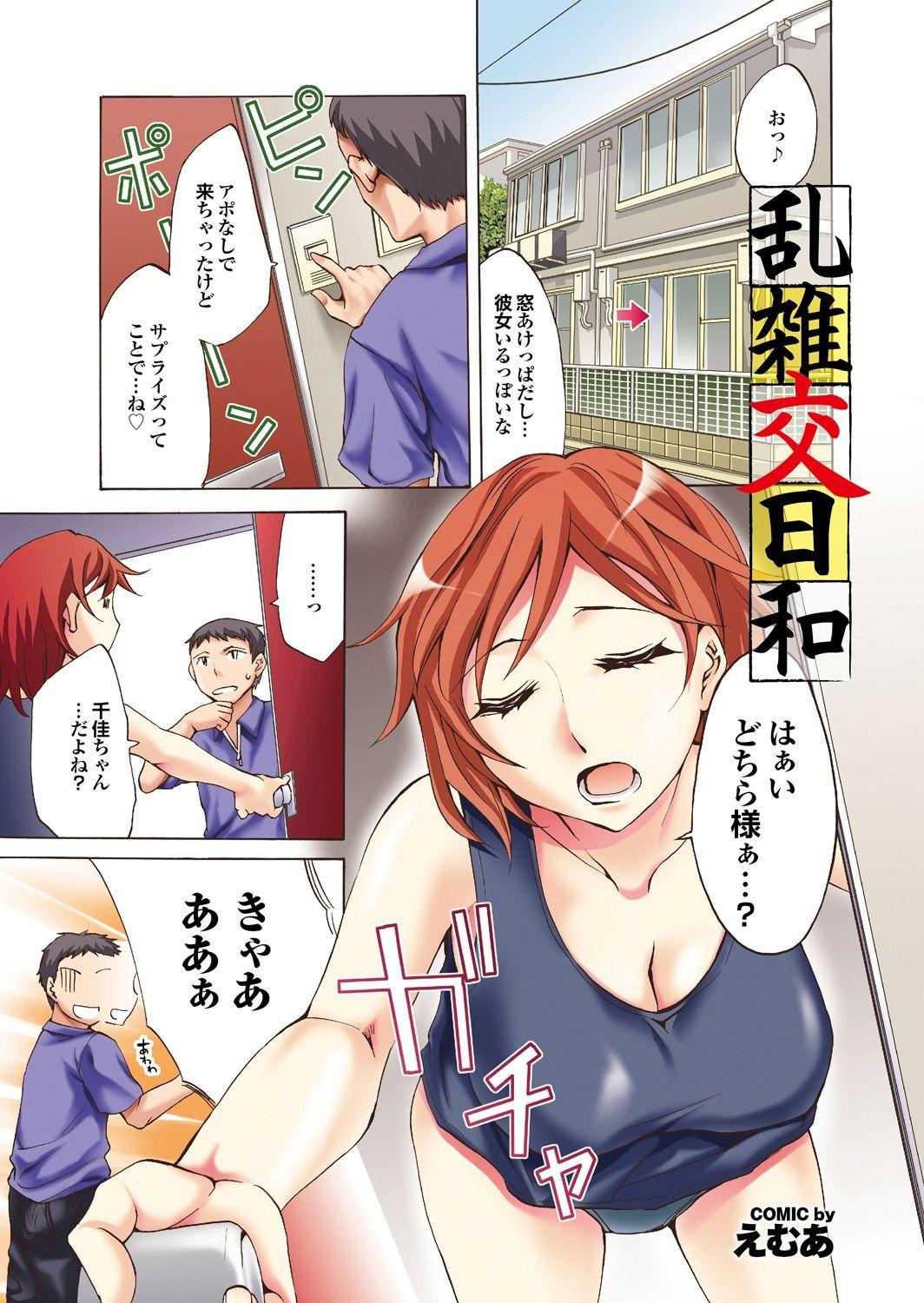 Que Onaho Girl Collection 03 Gay Money - Page 3