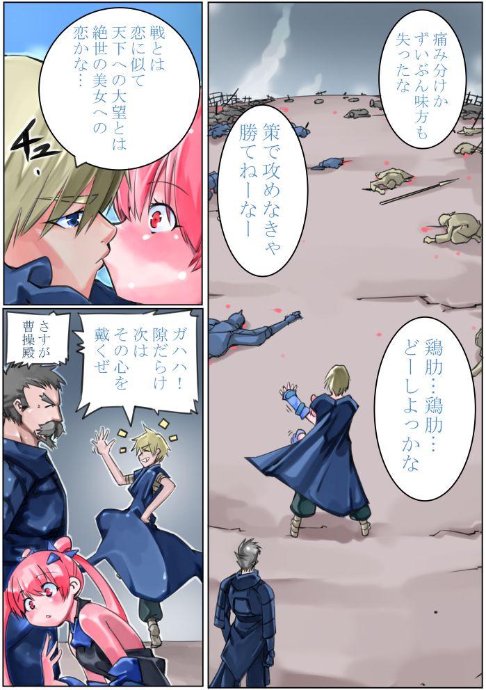 Super Sangokushi Shinobu - Romance of the three kingdoms Moan - Page 5