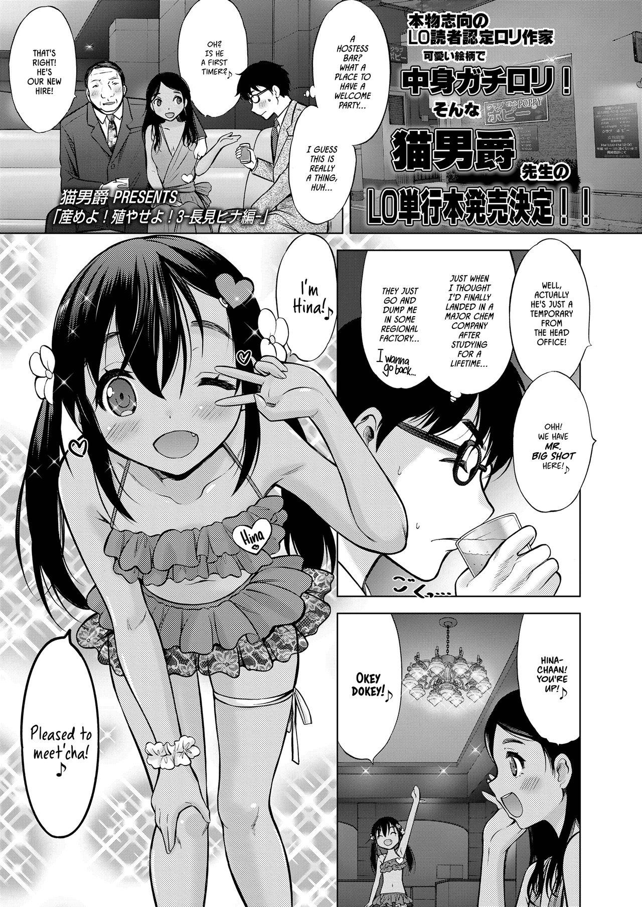 Huge Tits [Nekodanshaku] Ume yo! Fuyase yo! 3 -Nagami Hina-hen- | Breed! Reproduce! 3 -Nagami Hina- (COMIC LO 2018-02) [English] [Digital] Top - Page 1