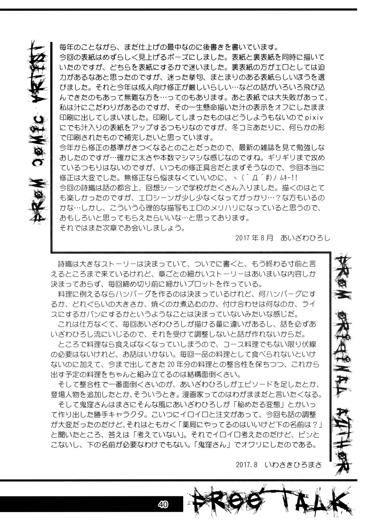 (C92) [HIGH RISK REVOLUTION (Aizawa Hiroshi)] Shiori Dai-Nijuuyon-Shou Ituwari no Hate - Shiori Volume 24 The End of False Relationship (Tokimeki Memorial) 38