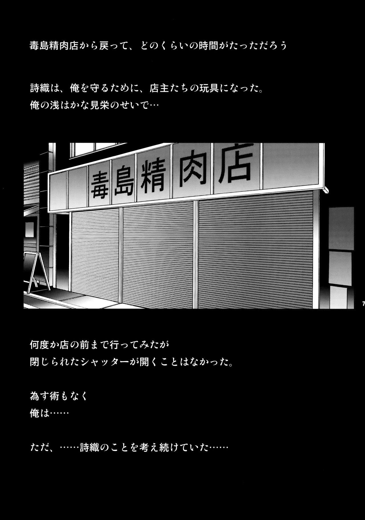 (C92) [HIGH RISK REVOLUTION (Aizawa Hiroshi)] Shiori Dai-Nijuuyon-Shou Ituwari no Hate - Shiori Volume 24 The End of False Relationship (Tokimeki Memorial) 5