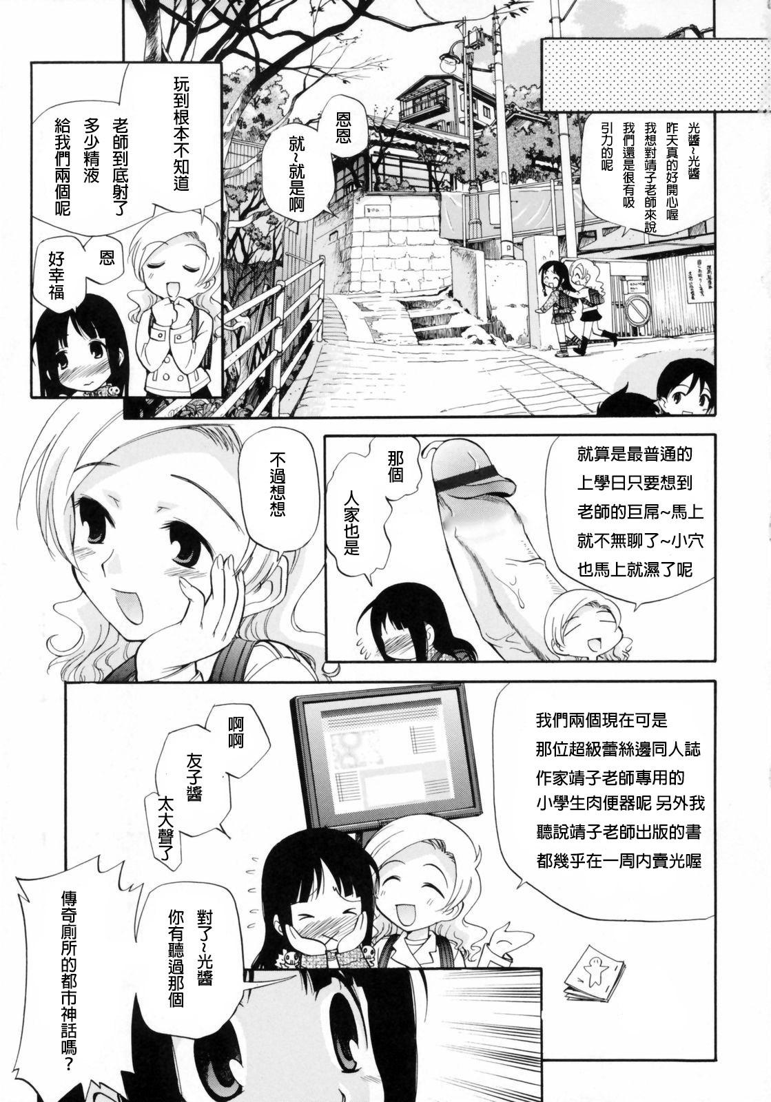 [Kamirenjaku Sanpei] Watashi o Ariake e Tsuretette! - Take me to Ariake! Ch. 1-4 [Chinese] [伍拾漢化] 46