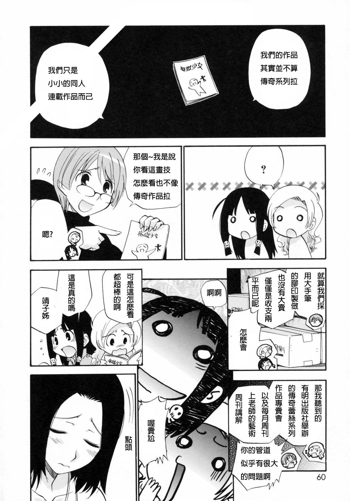 [Kamirenjaku Sanpei] Watashi o Ariake e Tsuretette! - Take me to Ariake! Ch. 1-4 [Chinese] [伍拾漢化] 55