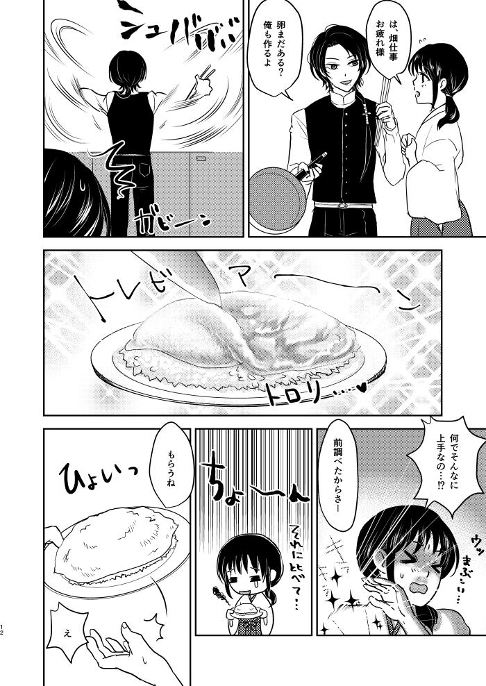 Homemade ふたりのほんまる - Touken ranbu Cutie - Page 11
