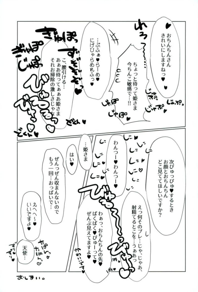 Humiliation Pov (C91) [Oshisyo-san (Shisyo)] Roommate wa Ohime-sama - My roommate is a PRINCESS (Shironeko Project) - Shironeko project Swinger - Page 12