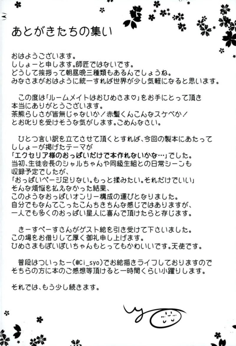 Gay Outinpublic (C91) [Oshisyo-san (Shisyo)] Roommate wa Ohime-sama - My roommate is a PRINCESS (Shironeko Project) - Shironeko project Milf Sex - Page 13