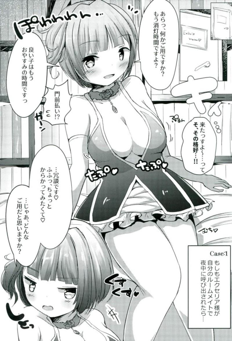Dando (C91) [Oshisyo-san (Shisyo)] Roommate wa Ohime-sama - My roommate is a PRINCESS (Shironeko Project) - Shironeko project Celebrity Sex Scene - Page 2
