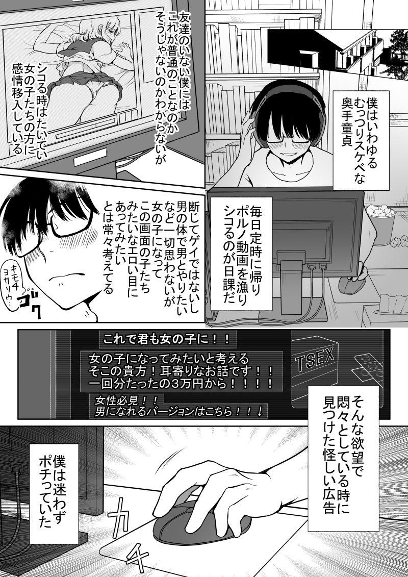 Roleplay InCha ga Onna ni Natte Chikan Saretemita Chupa - Page 2