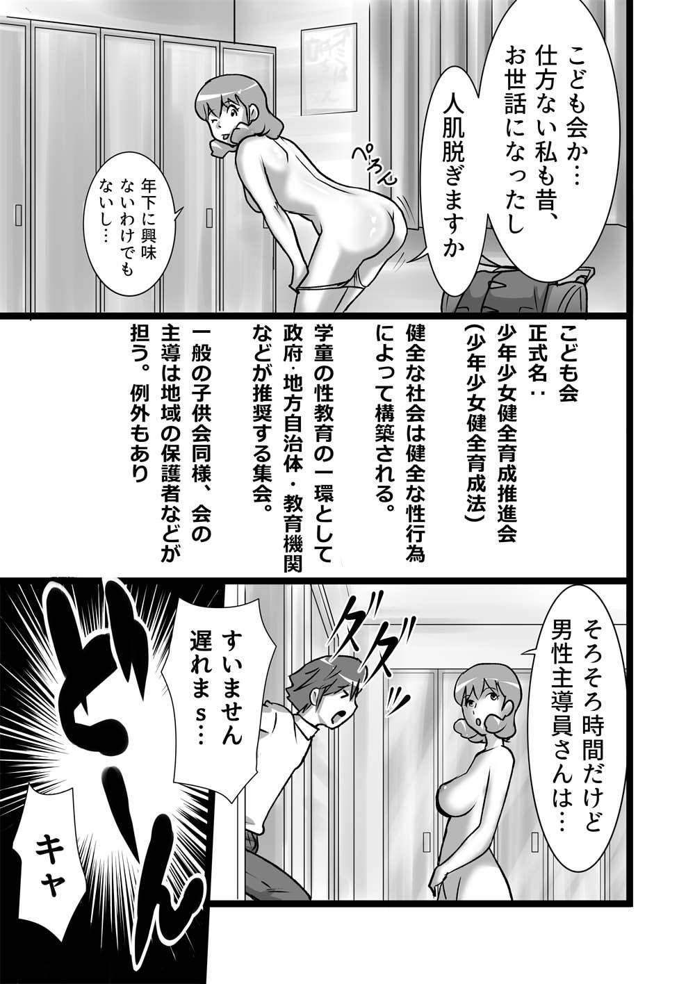 Sucking Ranran Kodomokai Mmf - Page 3
