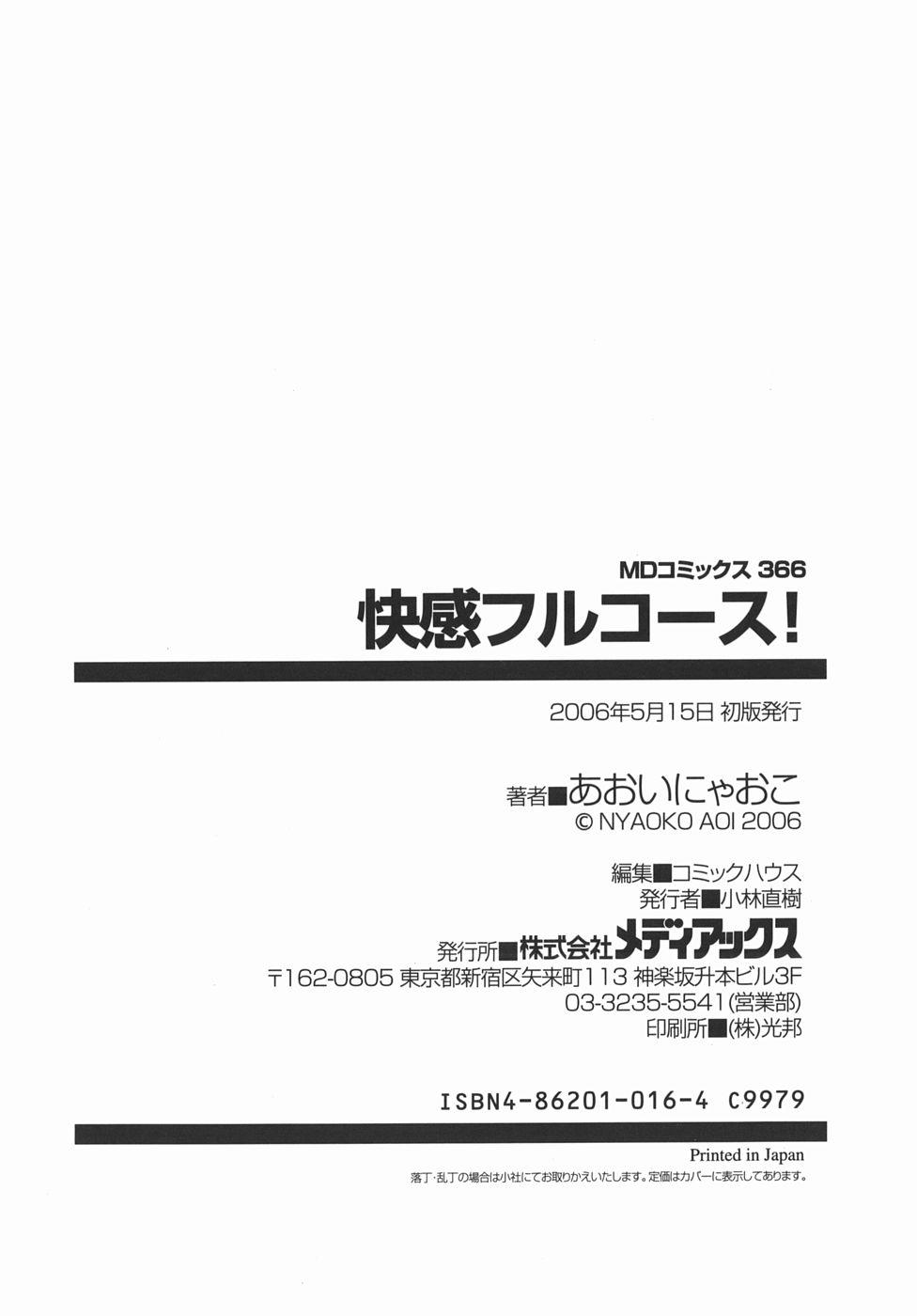 [Aoi Nyaoko] Kaikan Full-Course! - Ecstacy Full-Course! 153