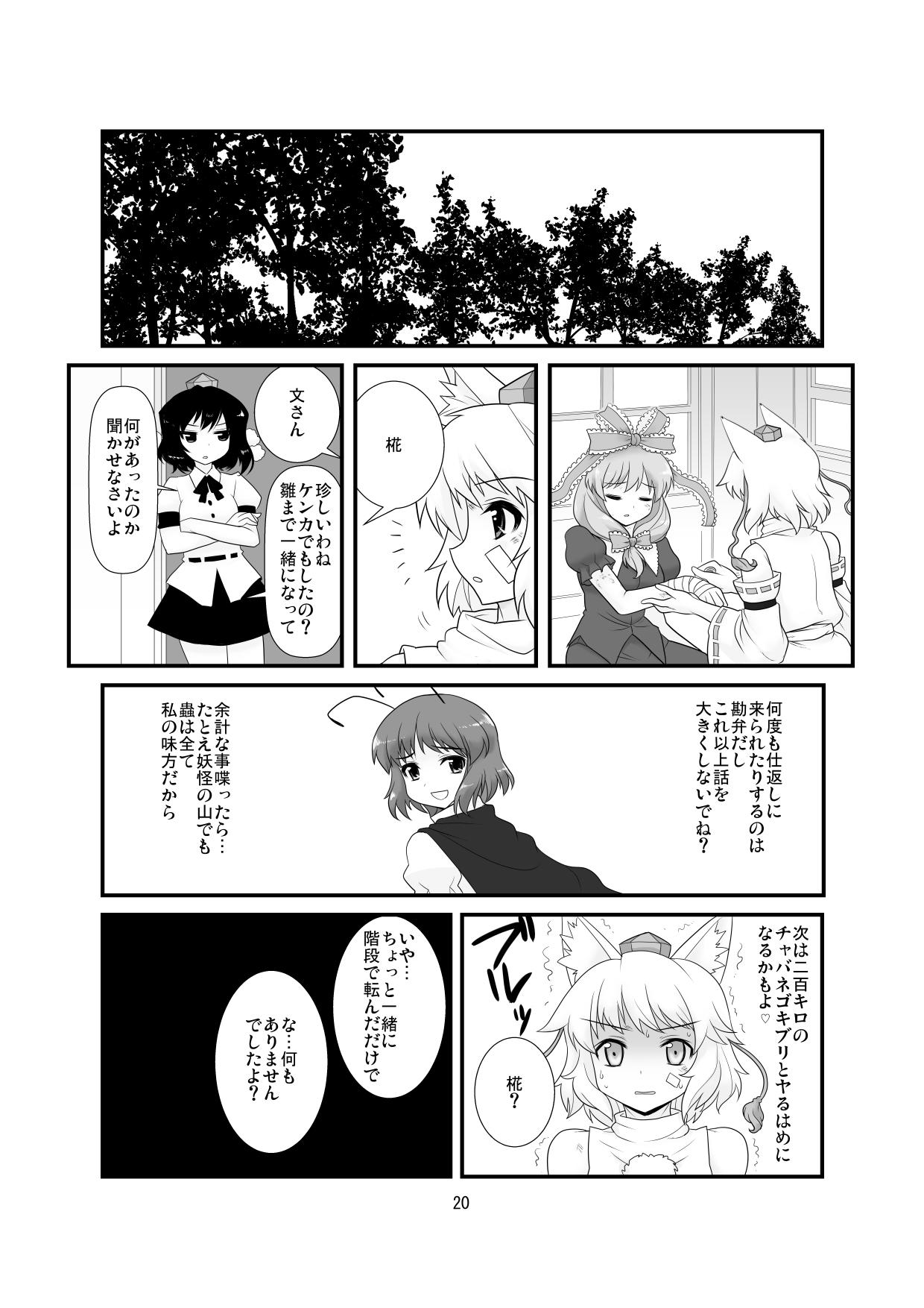 Gay Pornstar Super Wriggle Revenge - Touhou project Gilf - Page 21