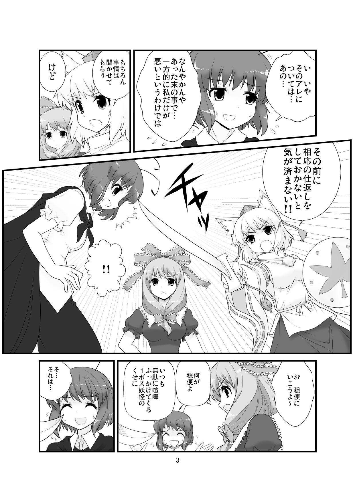 No Condom Super Wriggle Revenge - Touhou project Face - Page 4