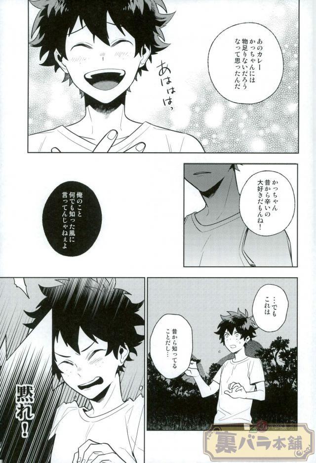 Heikousenjou no Boys Foot <Zenpen> 11