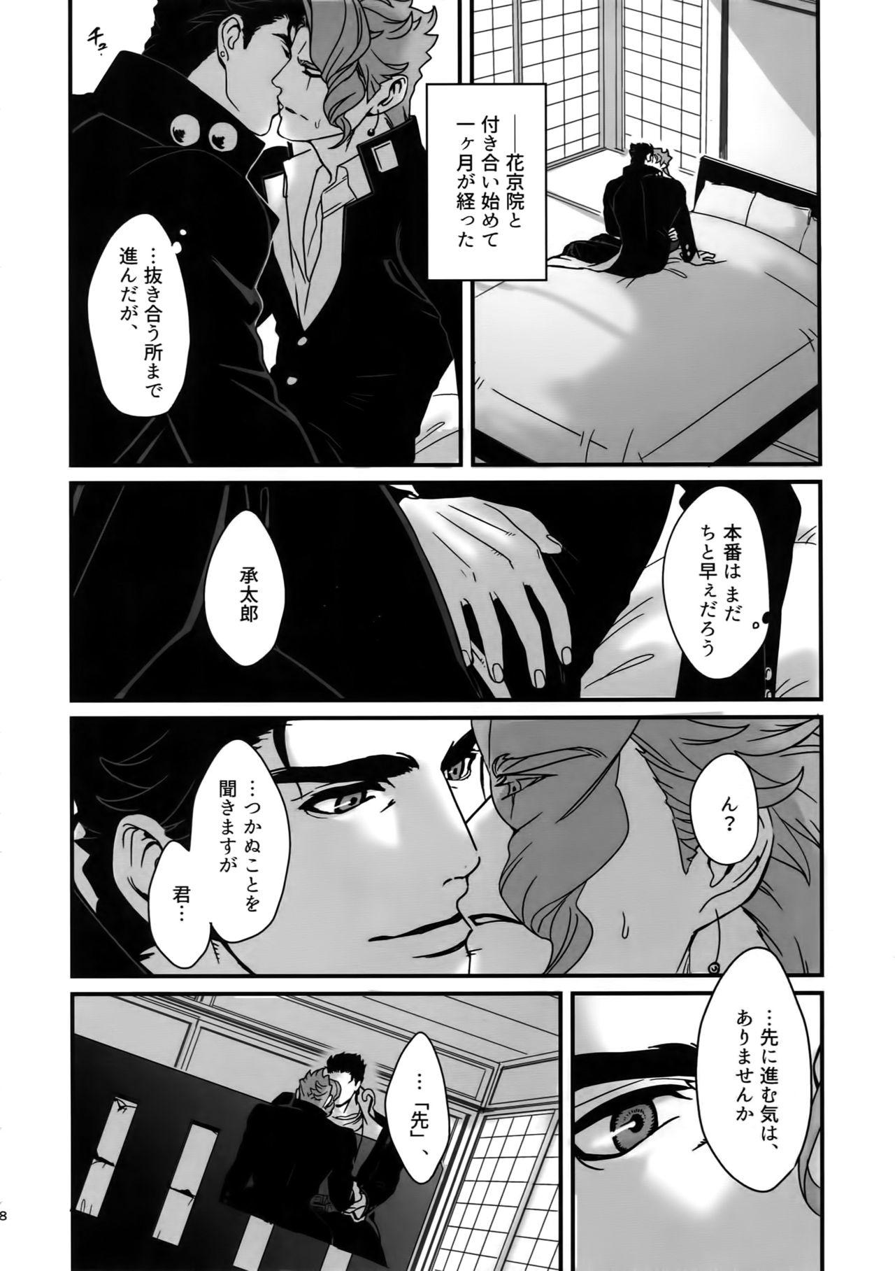 Gayemo NuruNuru JoKa Sairokubon 2 - Jojos bizarre adventure Kissing - Page 7