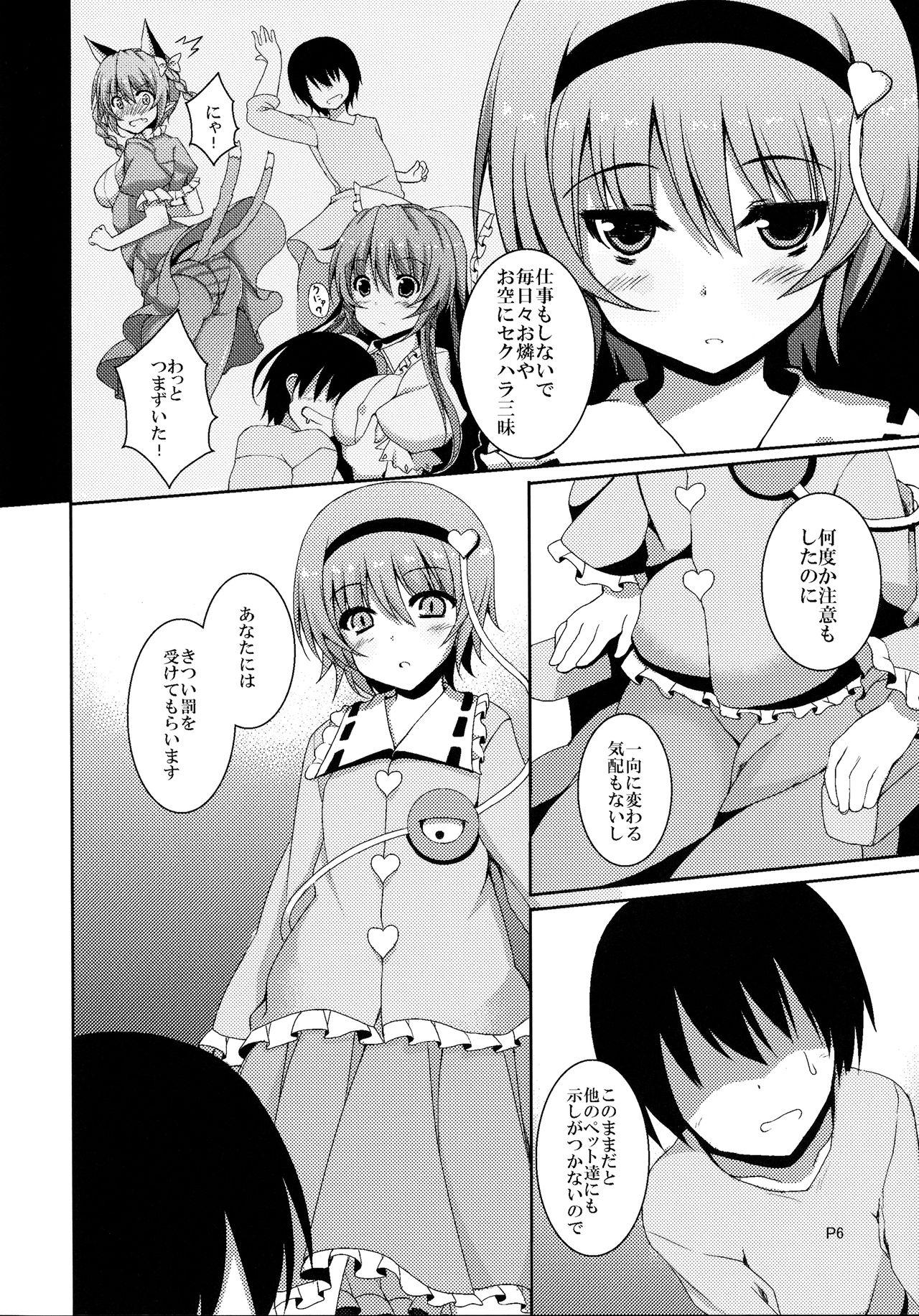 Teen S.K.P - Touhou project Gay Pawnshop - Page 5