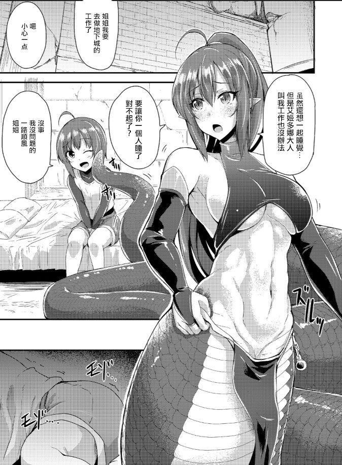 Big Butt Echidna-sama no Himatsubushi Dai San Soume Escort - Page 4