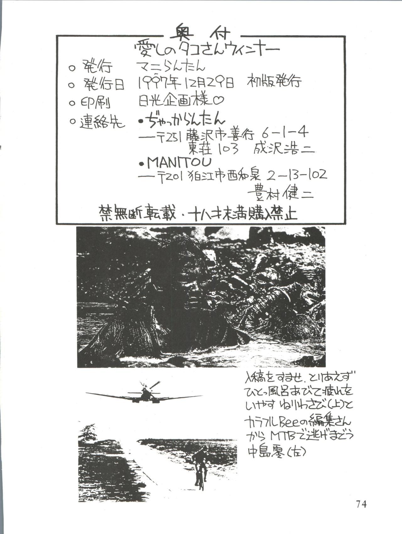 Linda Itoshi no Tako-san Weiner - Gaogaigar Final fantasy tactics Mega man legends Viper Variable geo Breath of fire Harcore - Page 74