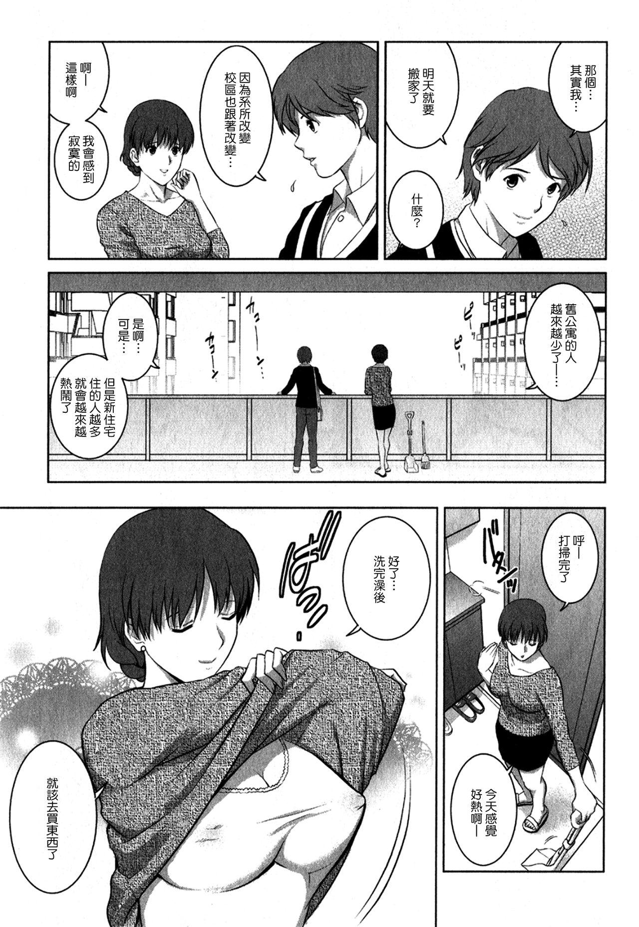 Super [Saigado] Hitozuma Audrey-san no Himitsu 1 -30-sai kara no Furyouzuma Kouza- [Chinese] Ecchi - Page 12