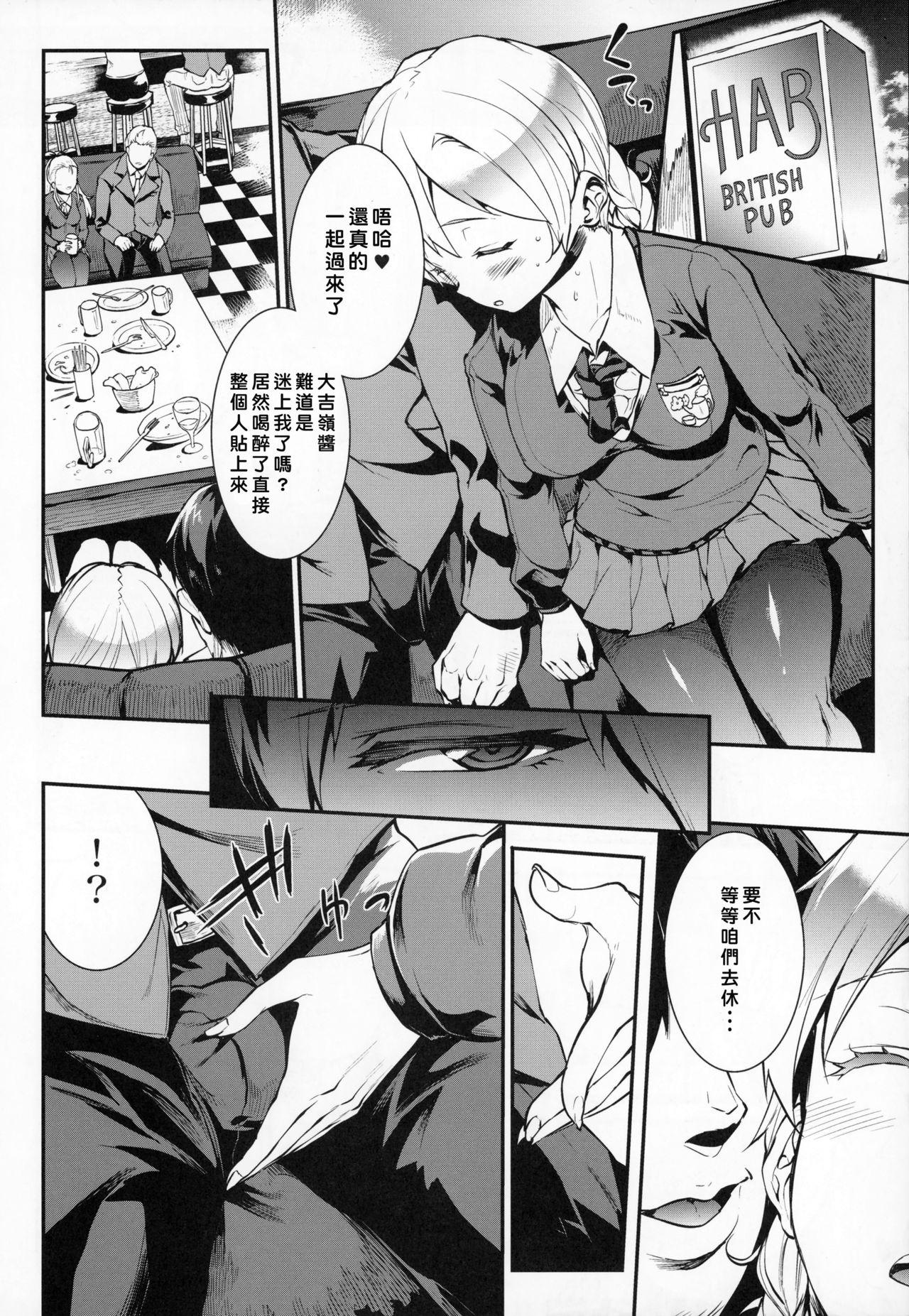 Oldman Eikoku Shiki Goukon Gyakunan Jutsu + Omake Postcard - Girls und panzer Gay Pissing - Page 5