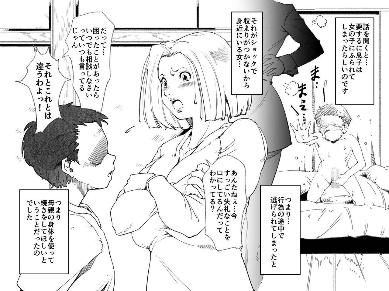 Okaa-san ga Muri shite Sex Volunteer o Shite kureta Hanashi. 4