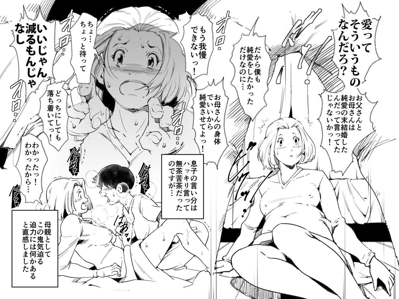 Cfnm Okaa-san ga Muri shite Sex Volunteer o Shite kureta Hanashi. Bribe - Page 8