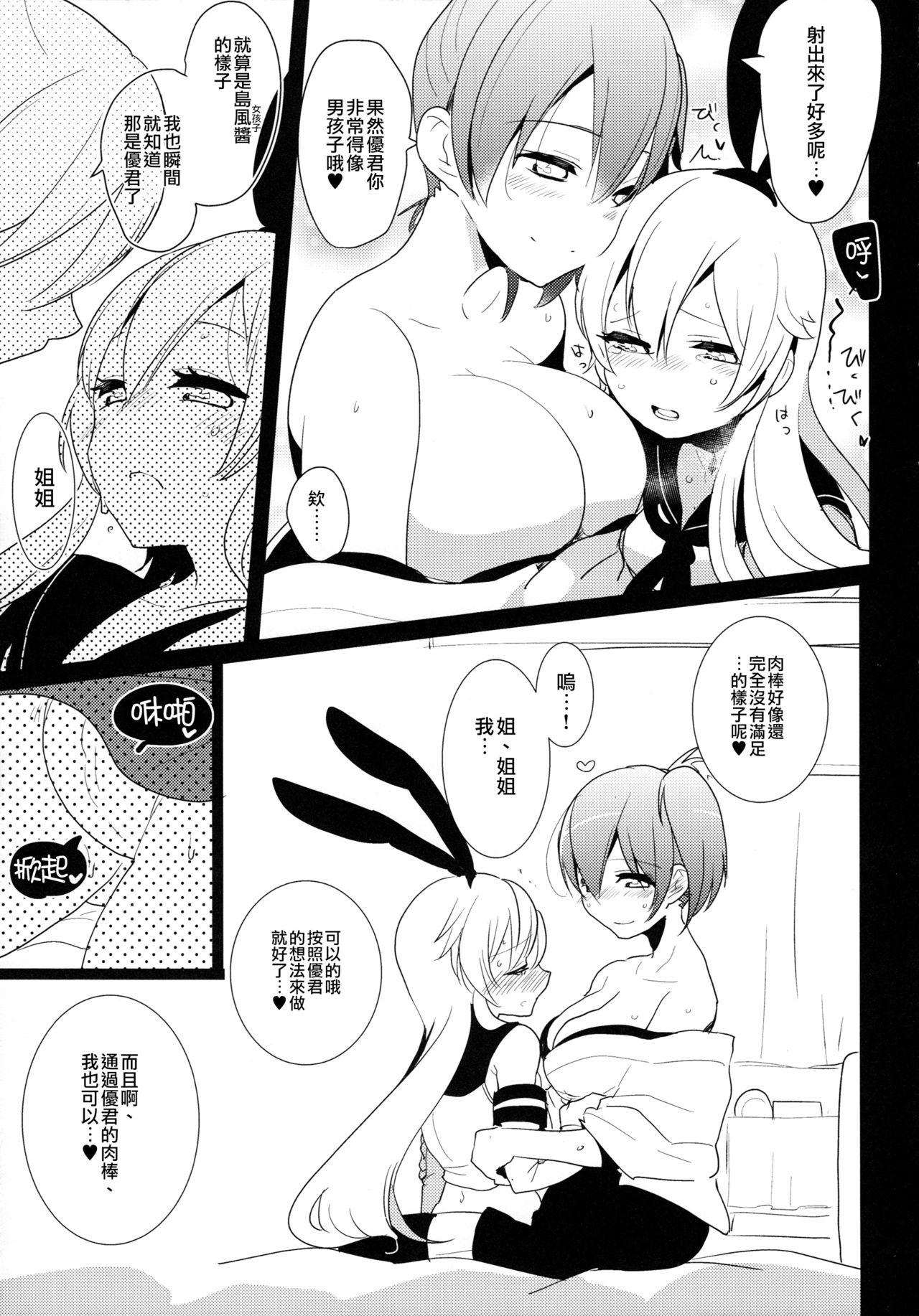 (Futaket 10.5) [Aimaitei (Aimaitei Umami)] Josou Shounen case 01. "Shimakaze-kun to Onee-chan" (Kantai Collection -KanColle-) [Chinese] [瑞树汉化组] 12