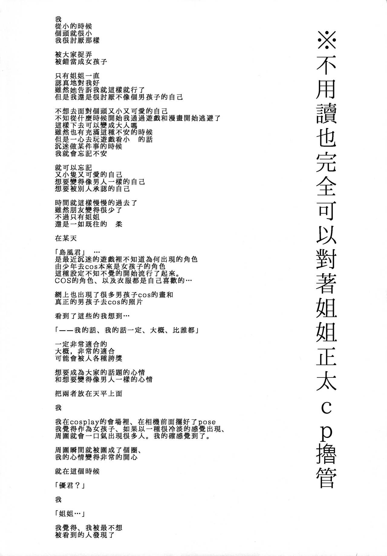 (Futaket 10.5) [Aimaitei (Aimaitei Umami)] Josou Shounen case 01. "Shimakaze-kun to Onee-chan" (Kantai Collection -KanColle-) [Chinese] [瑞树汉化组] 3