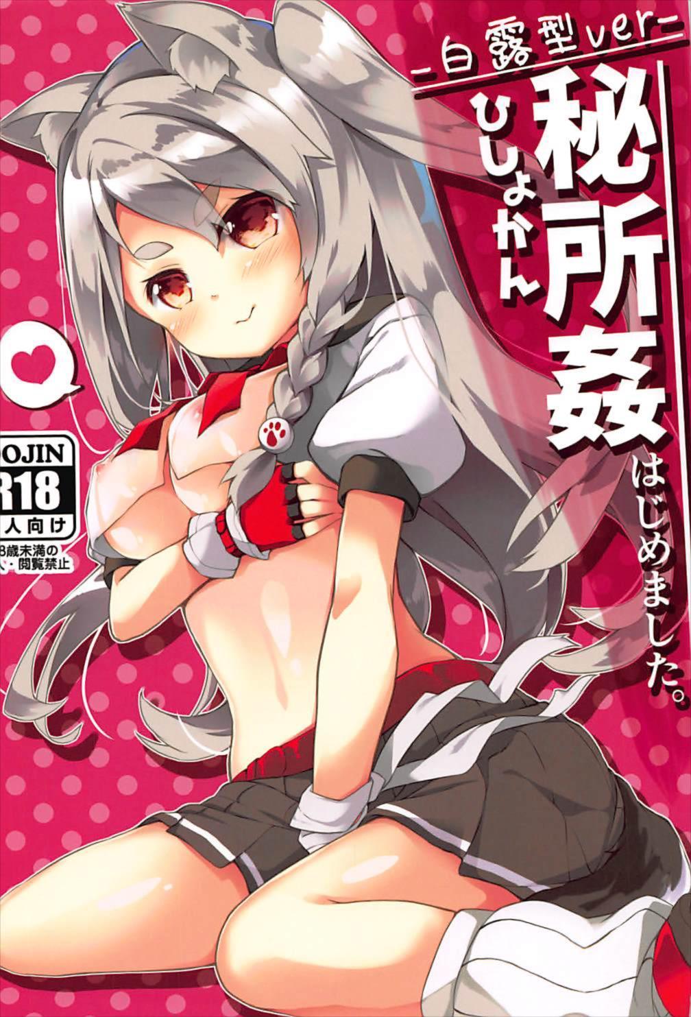 Gay Fetish (AzuLan Musou 2) [Kaname (Siina Yuuki)] Hishokan Hajimemashita. -Shiratsuyu-gata ver- (Azur Lane) - Azur lane Pussylicking - Picture 1