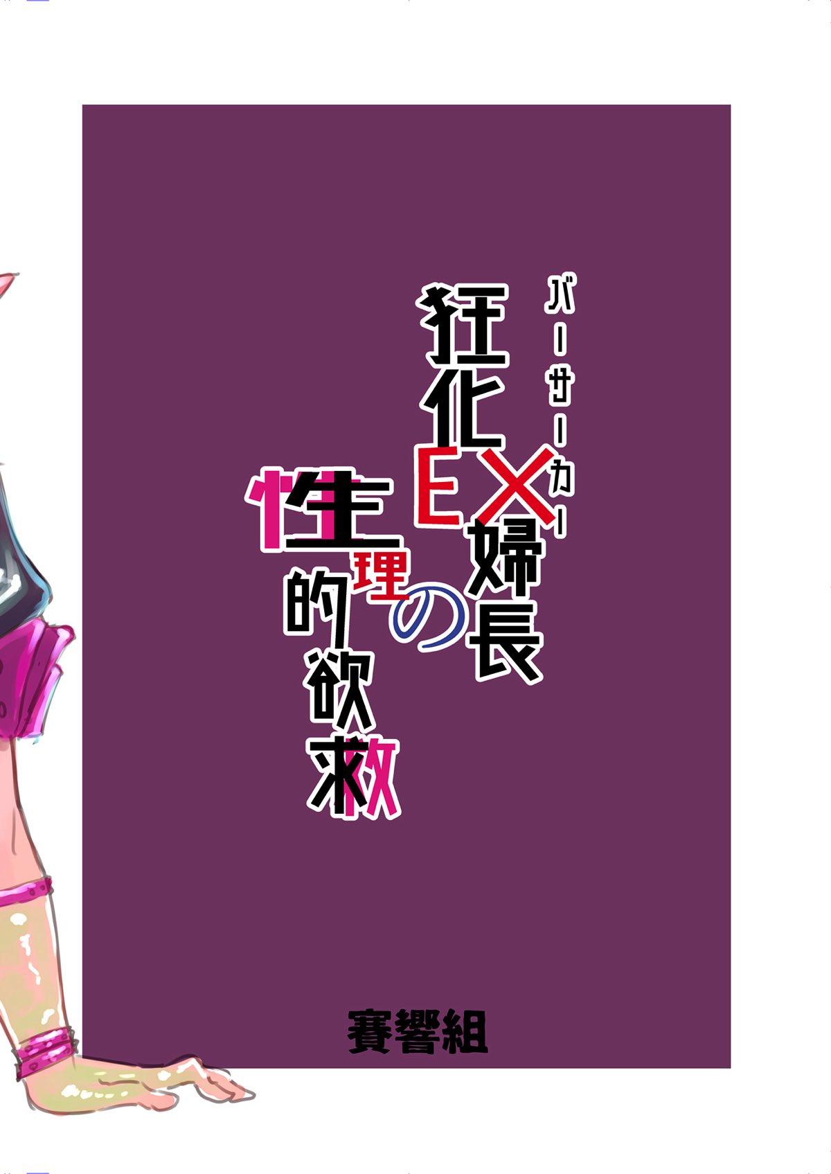 Kyouka EX Fuchou no Seiriteki Yokkyuu 17