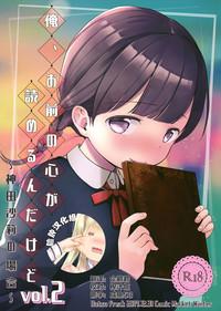 Ore, Omae no Kokoro ga Yomerun dakedo Vol.2 0