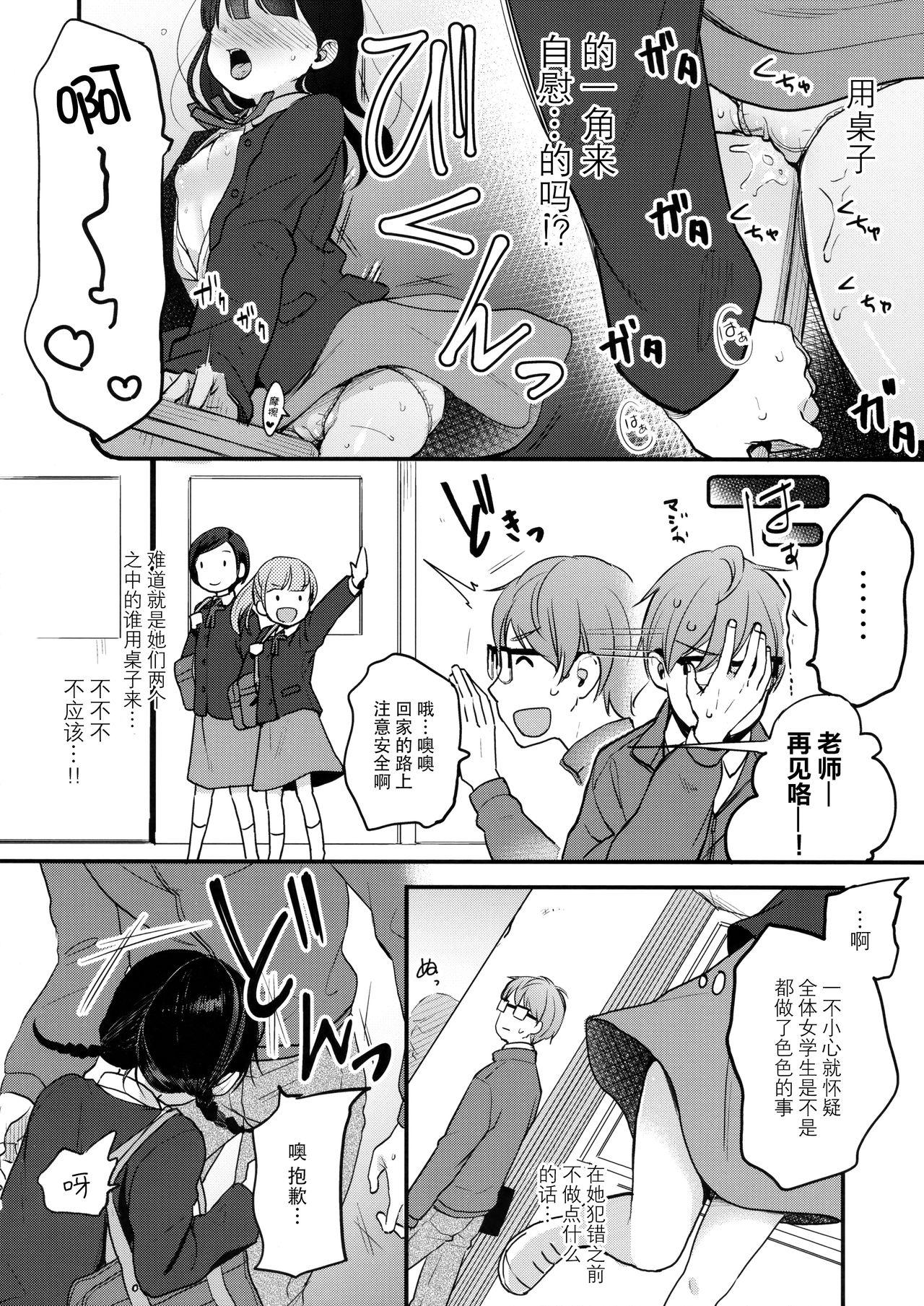 Rubbing Ore, Omae no Kokoro ga Yomerun dakedo Vol.2 Camshow - Page 6
