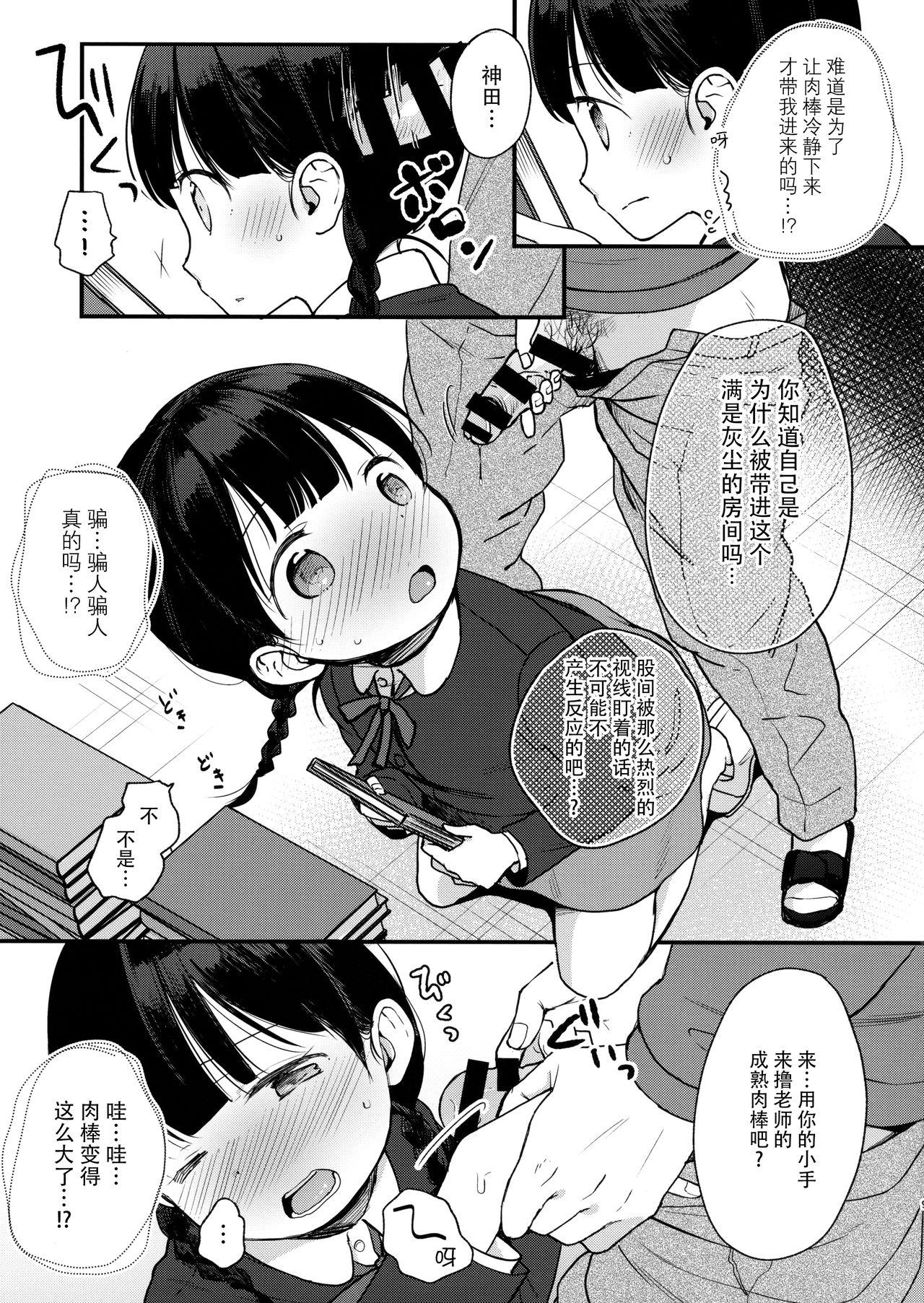Ball Busting Ore, Omae no Kokoro ga Yomerun dakedo Vol.2 Cutie - Page 9