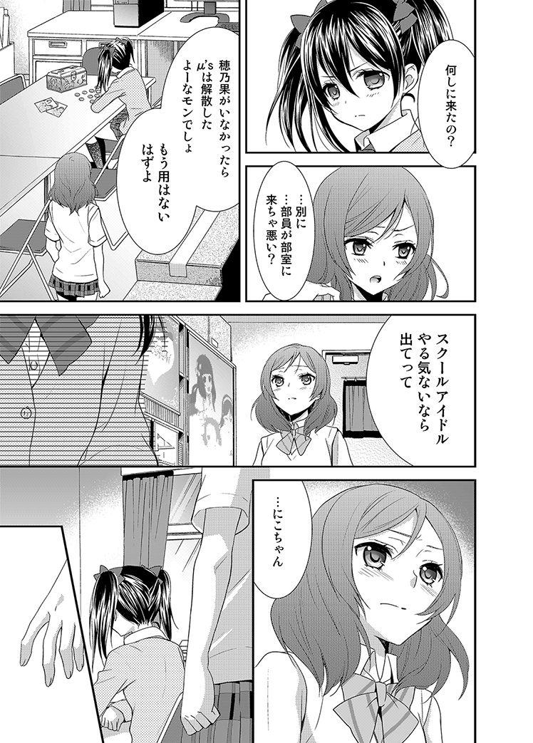 Good NicoMaki! - Love live Comendo - Page 4