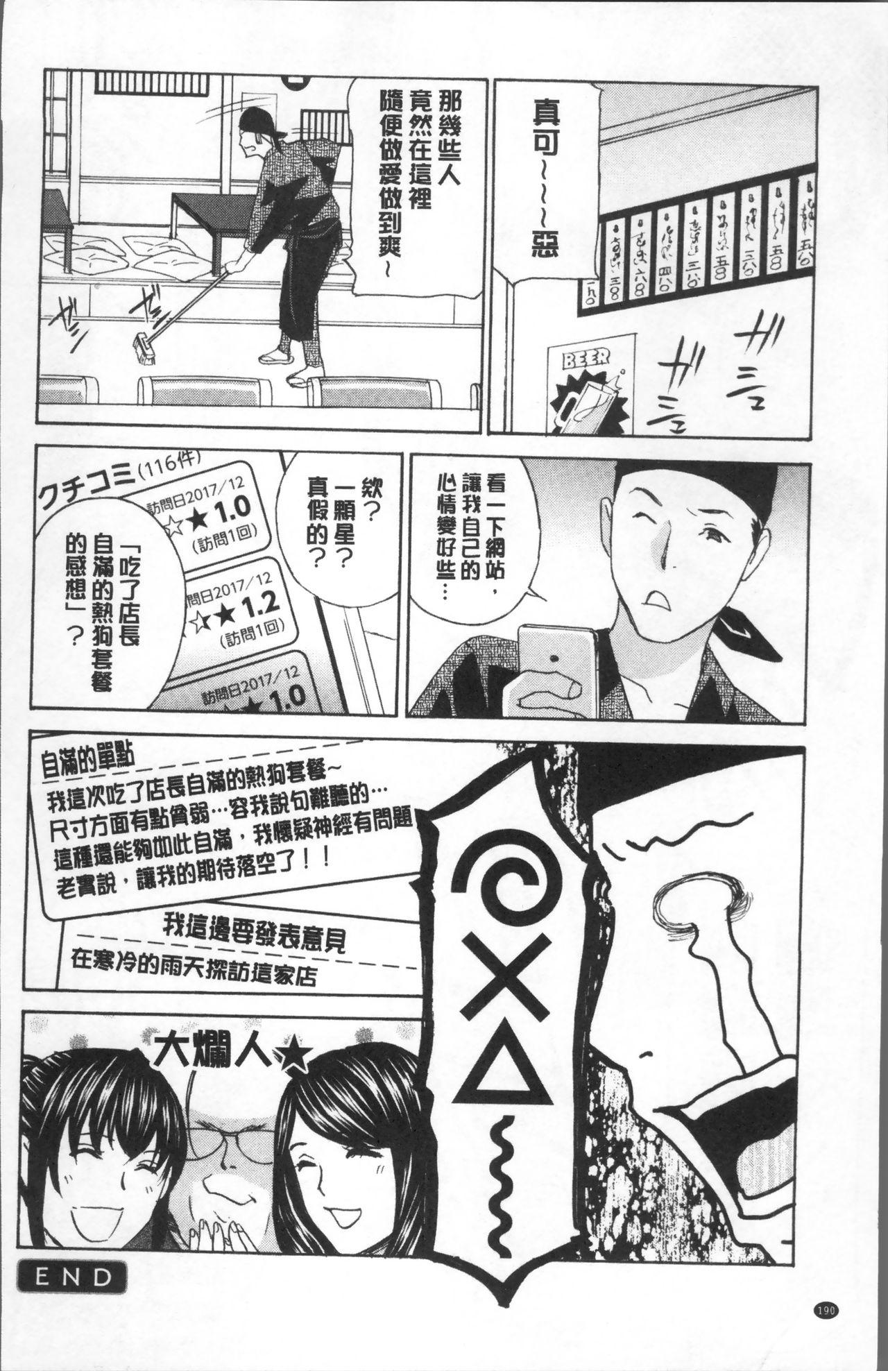 Petite Hitozuma Nikuningyou Mayura Gets - Page 194