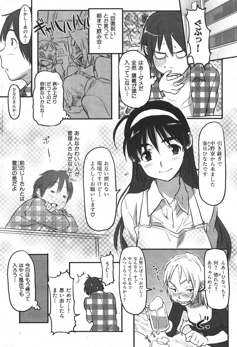 COMIC Shitsurakuten 2007-05 50