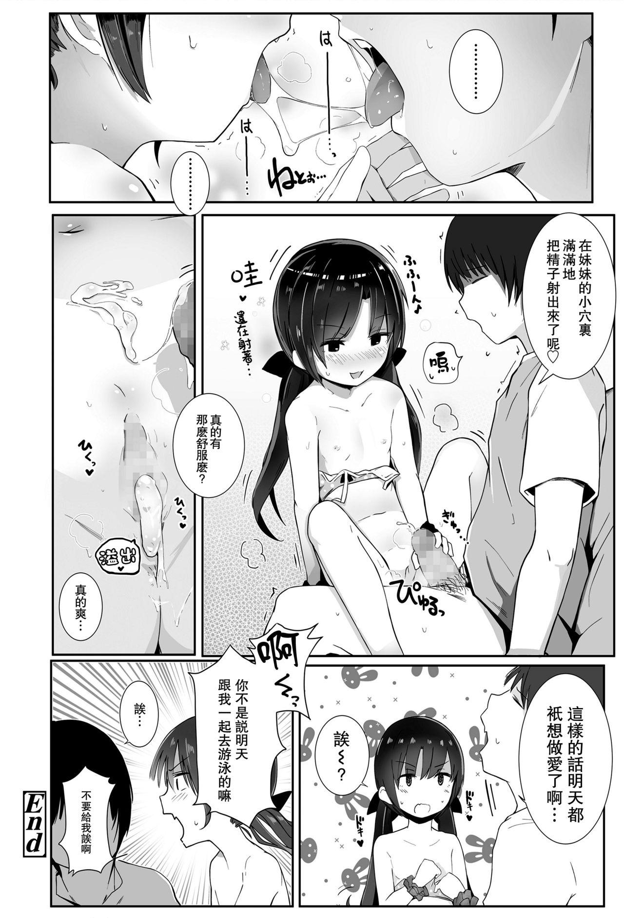 Macho Imouto Summer High Definition - Page 23
